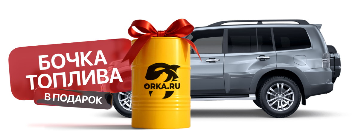 Приобрети топливный бак и  получи бочку топлива в Подарок!